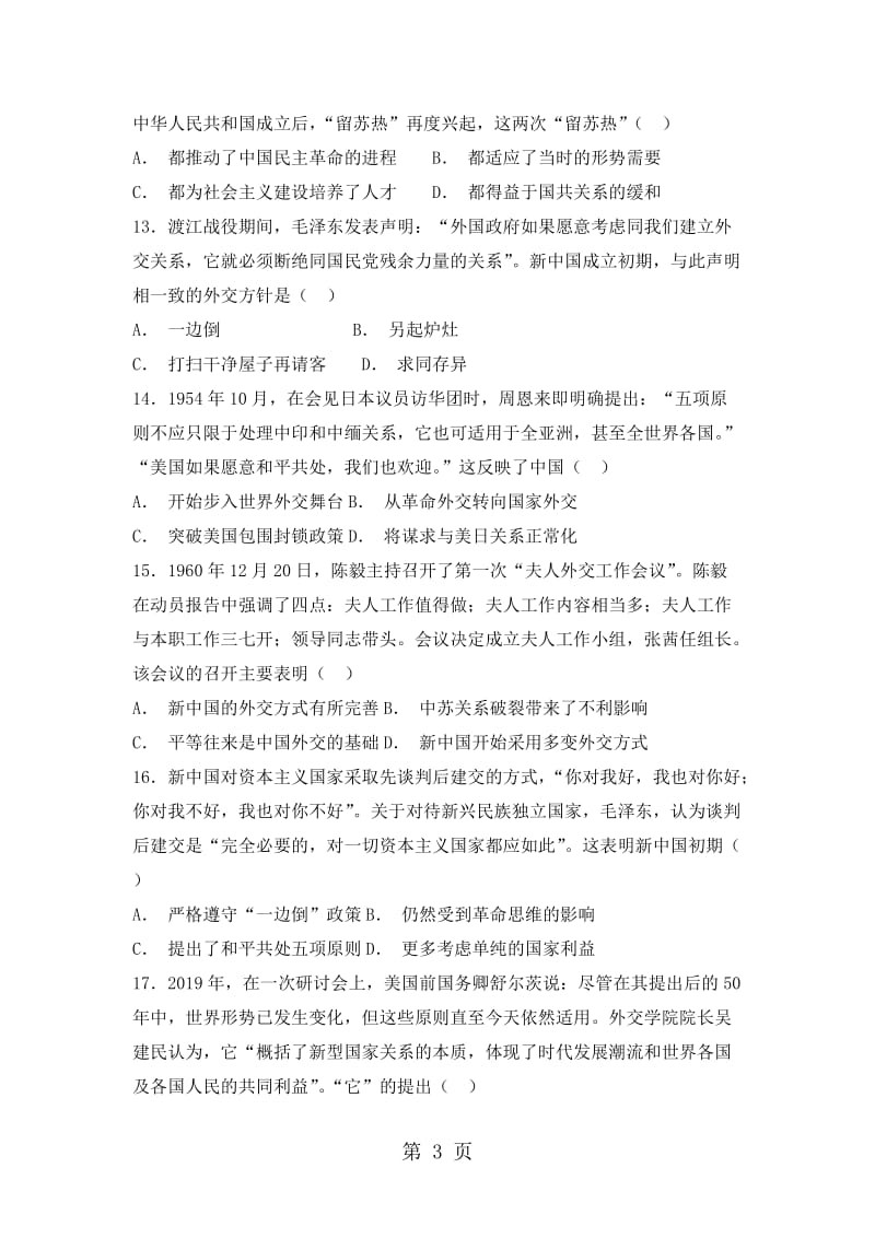 最新高一历史人民版必修一试题：5.1新中国初期的政治建设-word文档.doc_第3页