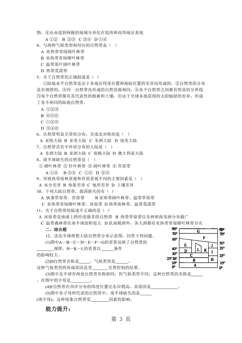 第2节 自然地理环境的差异性 学案-word文档资料.doc_第3页