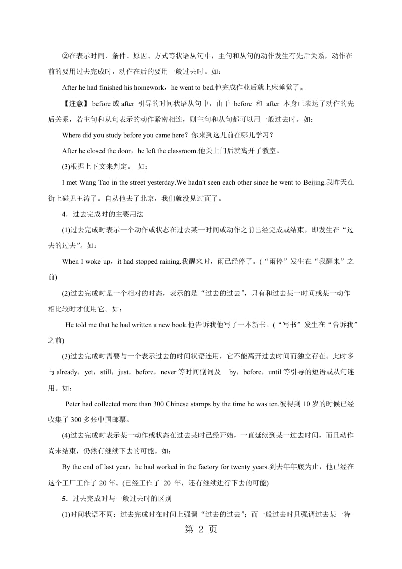 人教版九年级英语下册（山西）习题：Unit12 3单元语法小专题-word文档.doc_第2页