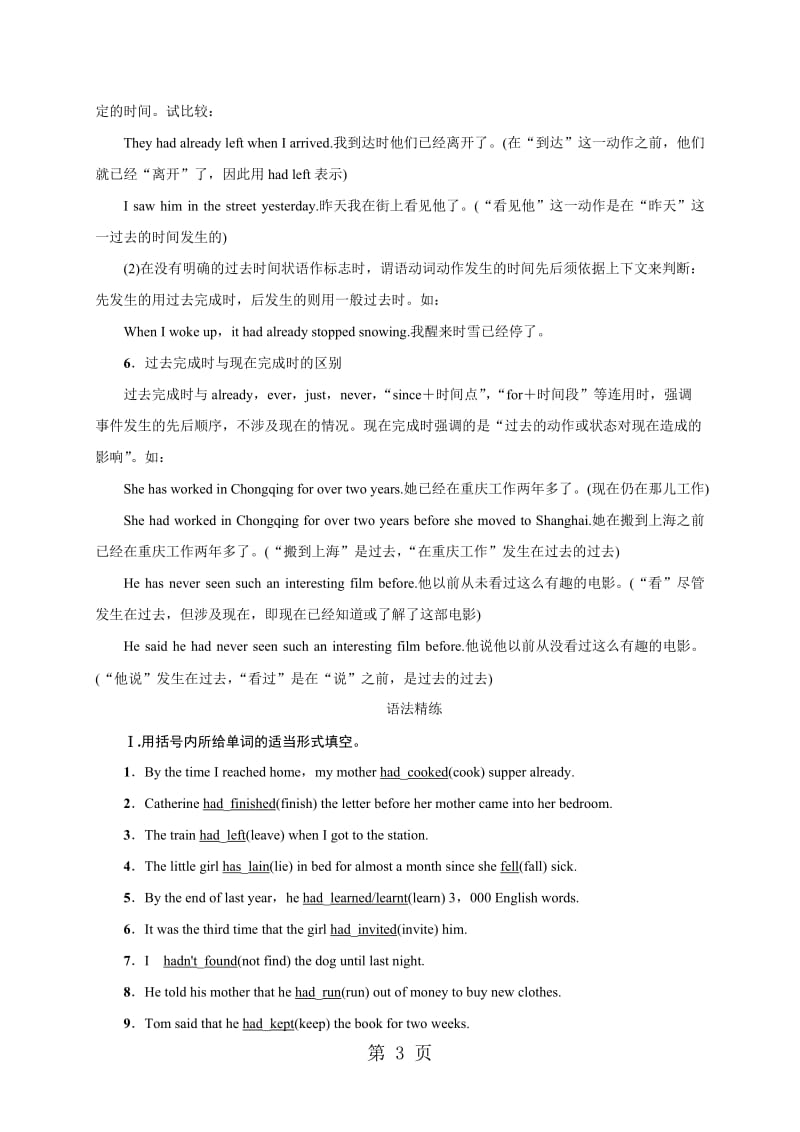 人教版九年级英语下册（山西）习题：Unit12 3单元语法小专题-word文档.doc_第3页