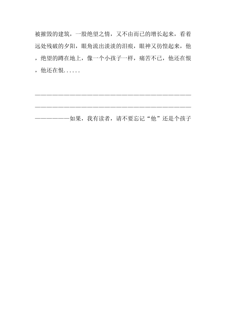 他_450字-最新精品作文-文档.doc_第2页