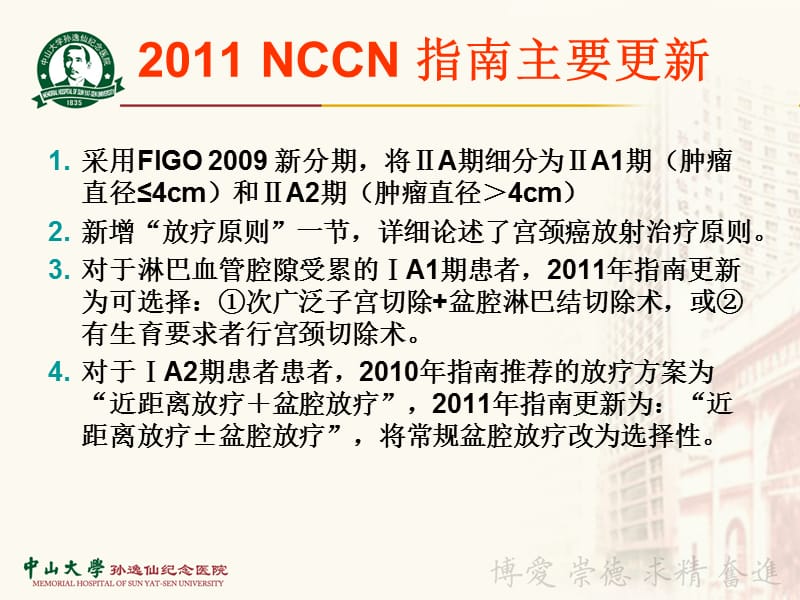 2011NCCN宫颈癌治疗指南.ppt_第3页