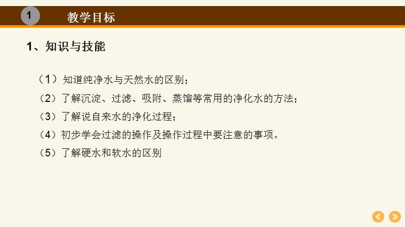 2018年秋季人教版初中化学九年级上册 第四单元课题2 水的净化（说课）(共17张PPT).pptx_第2页