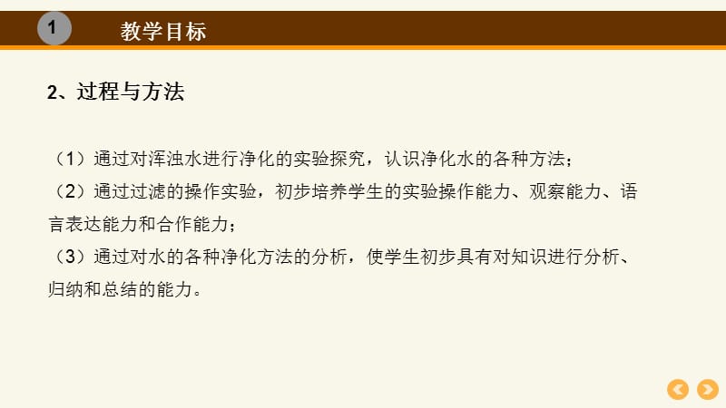 2018年秋季人教版初中化学九年级上册 第四单元课题2 水的净化（说课）(共17张PPT).pptx_第3页