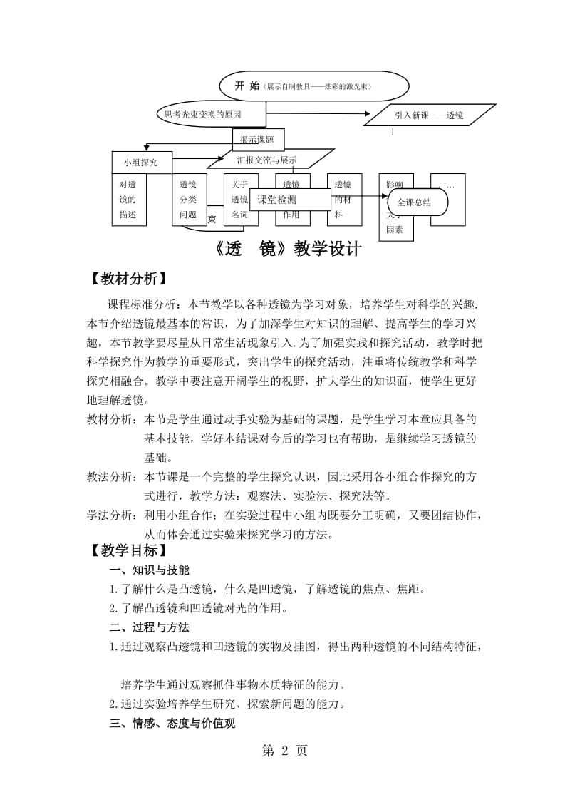 人教课标版初中物理八年级上册第五章第一节透镜-文档资料.doc_第2页