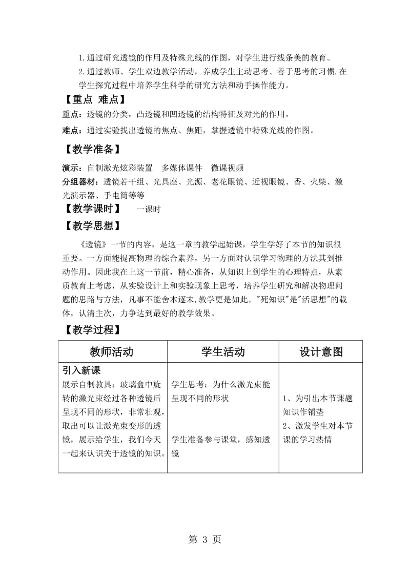 人教课标版初中物理八年级上册第五章第一节透镜-文档资料.doc_第3页