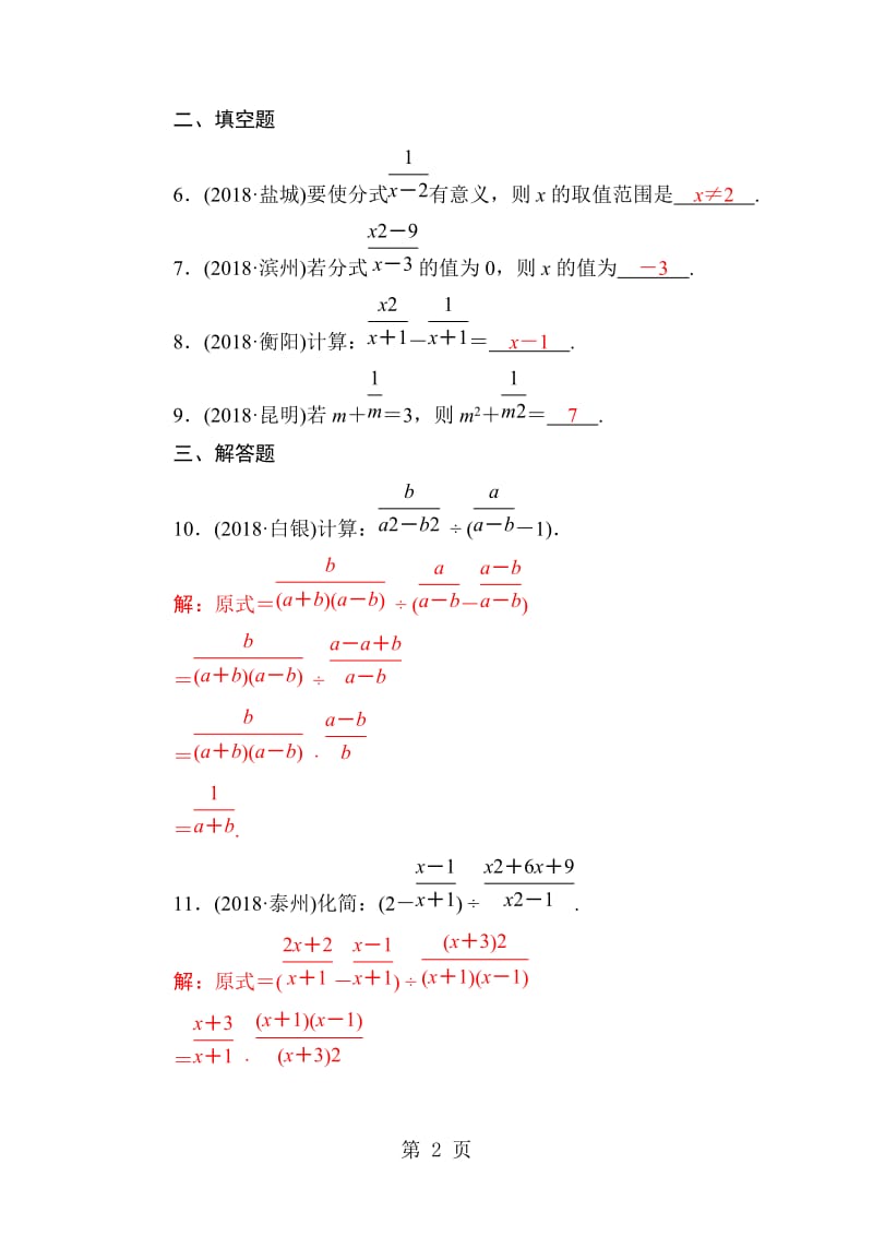 第一章 第3讲　分　式-word文档.doc_第2页