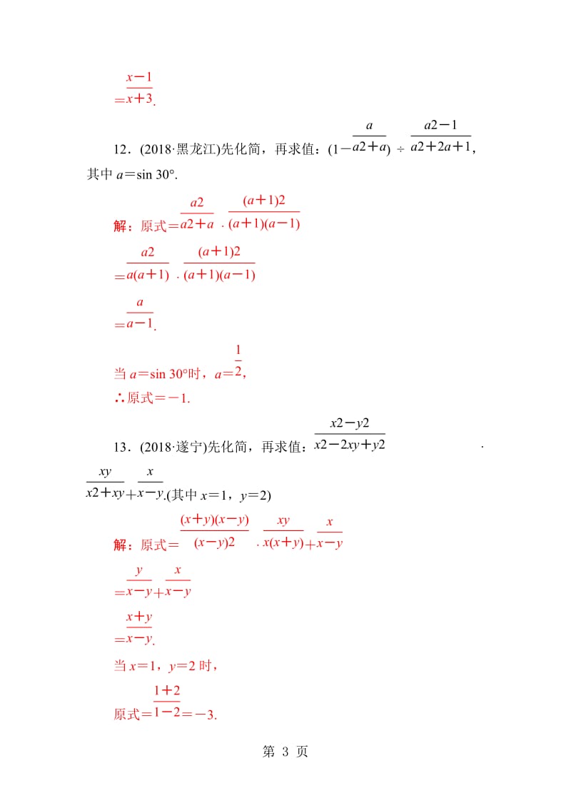 第一章 第3讲　分　式-word文档.doc_第3页