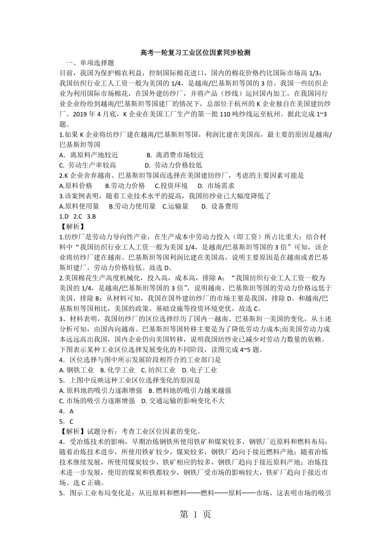 精选-高考一轮复习工业区位因素同步检测-文档资料.docx_第1页