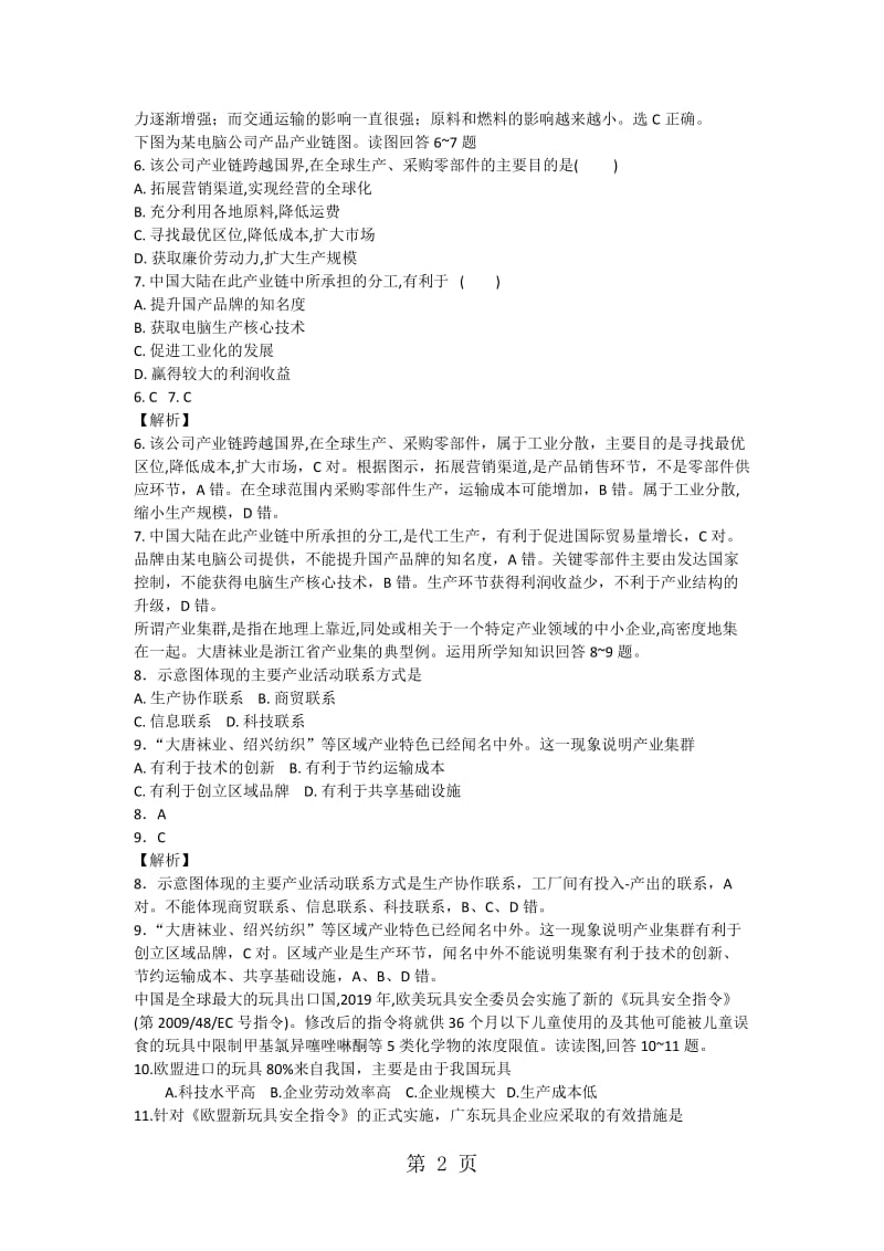 精选-高考一轮复习工业区位因素同步检测-文档资料.docx_第2页