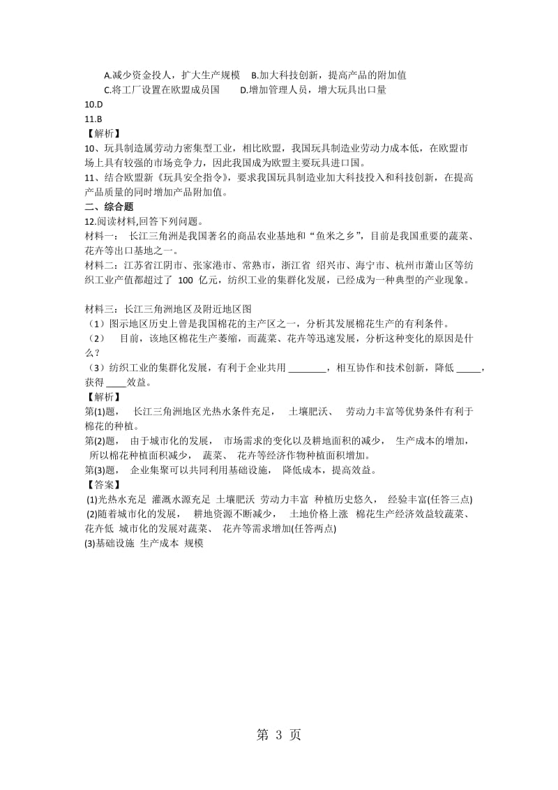 精选-高考一轮复习工业区位因素同步检测-文档资料.docx_第3页