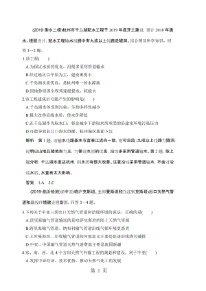 第十二单元 第三节资源的跨区域调配以南水北调为例（同步检测）-精选文档.doc