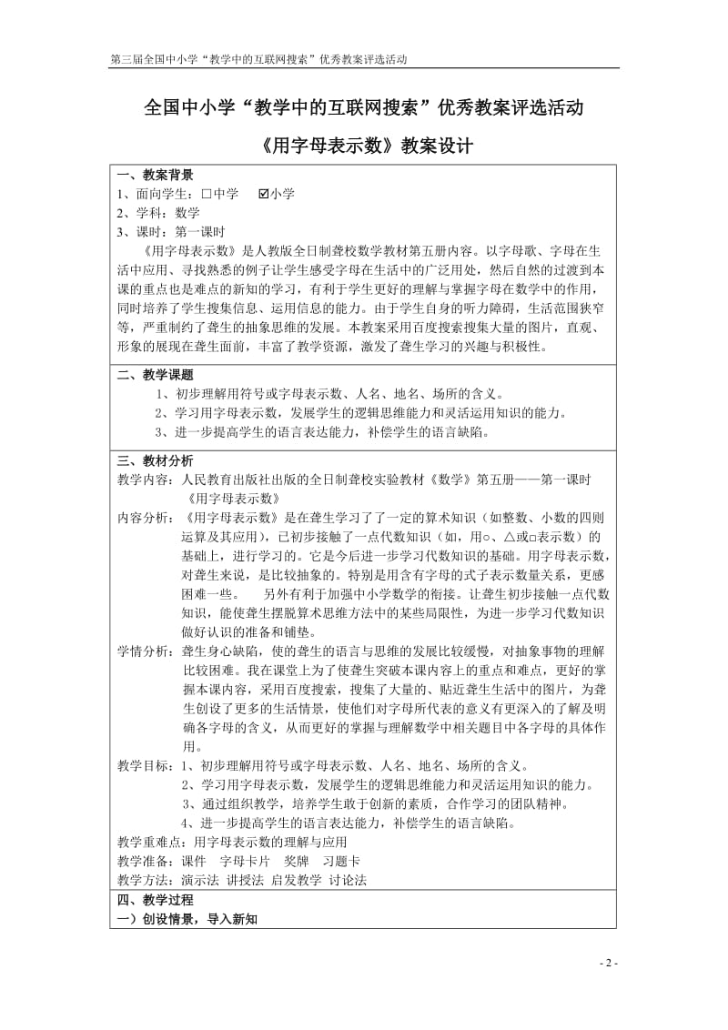 [三年级数学]聋校数学《用字母表示数》.doc_第2页