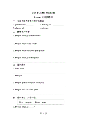 2019年四年级上册英语一课一练unit 2 on the weekend lesson 1 人教新起点-文档资料.doc