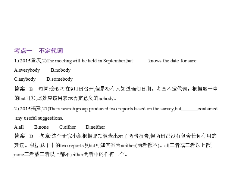 2019版高考英语课件天津专版：专题二　代词 (共36张PPT).pptx_第2页