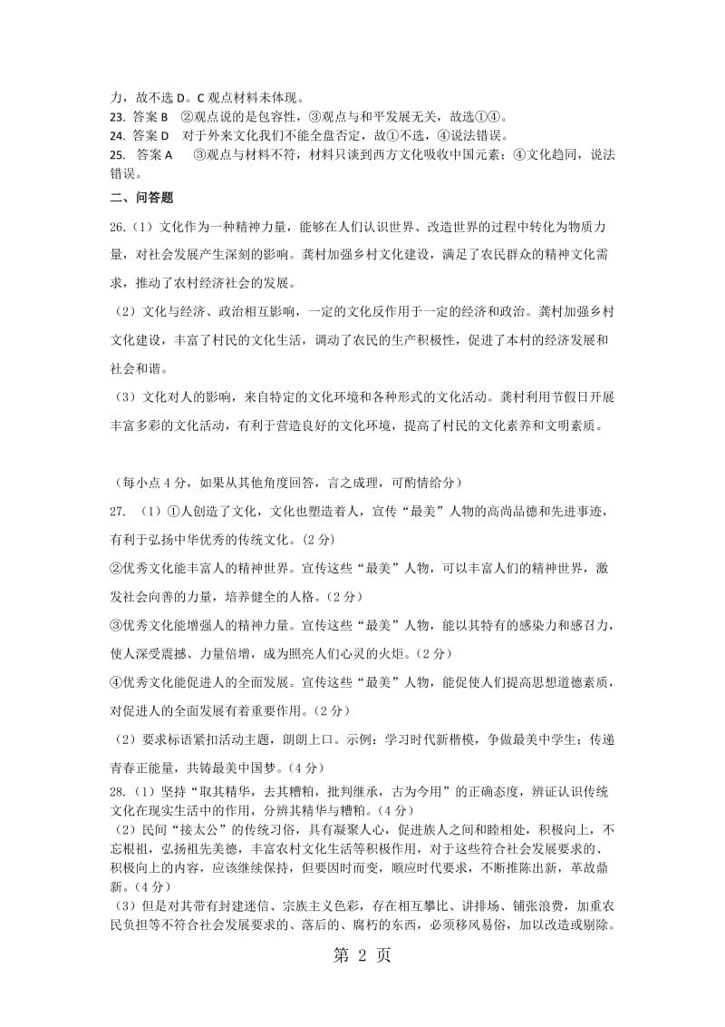 湖北省普通高中联考协作体20182019学年高二上学期期中联考政治答案-word文档.doc_第2页