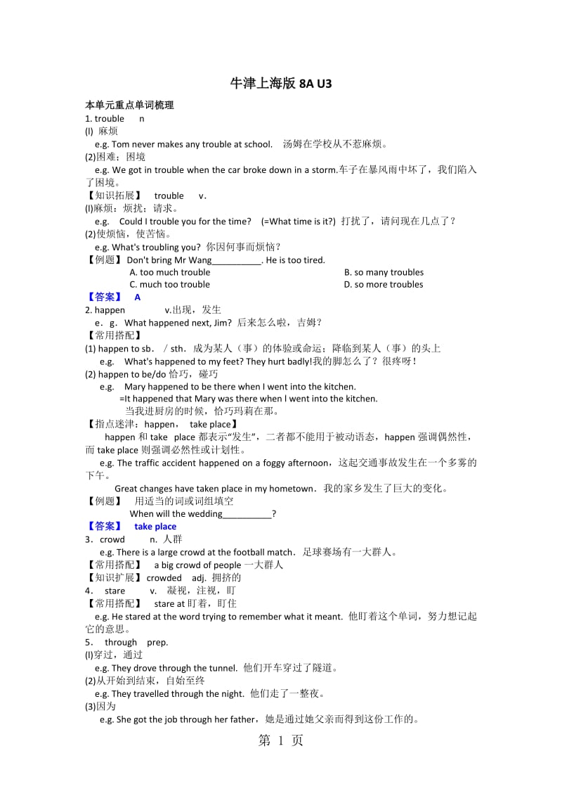 牛津上海版8A Unit3 基础学案-精选文档.docx_第1页