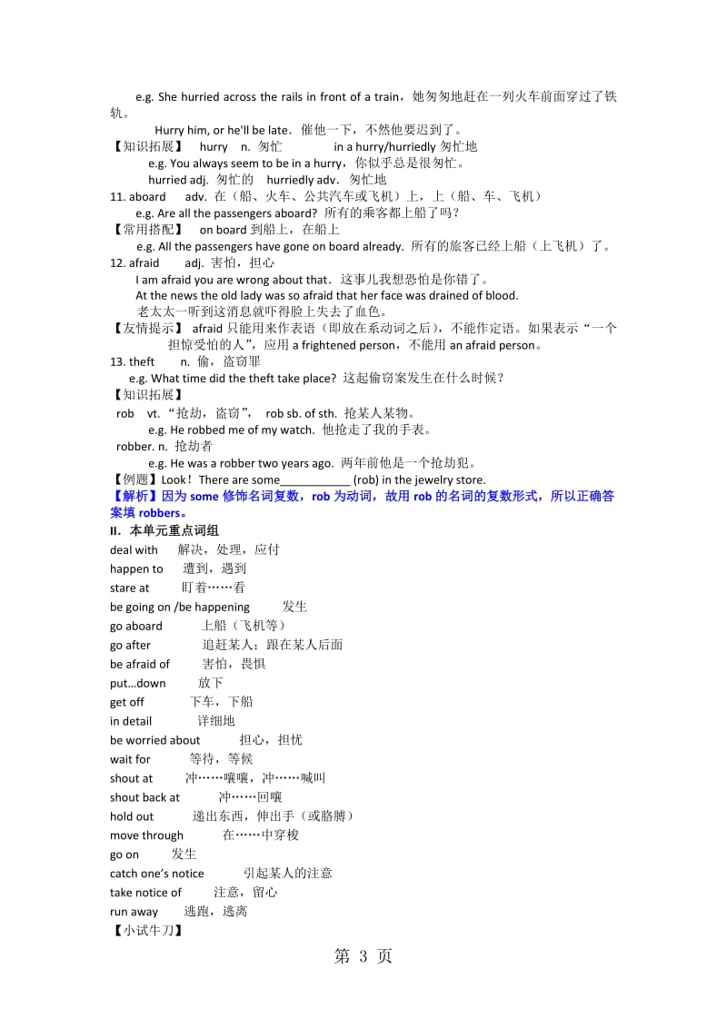 牛津上海版8A Unit3 基础学案-精选文档.docx_第3页