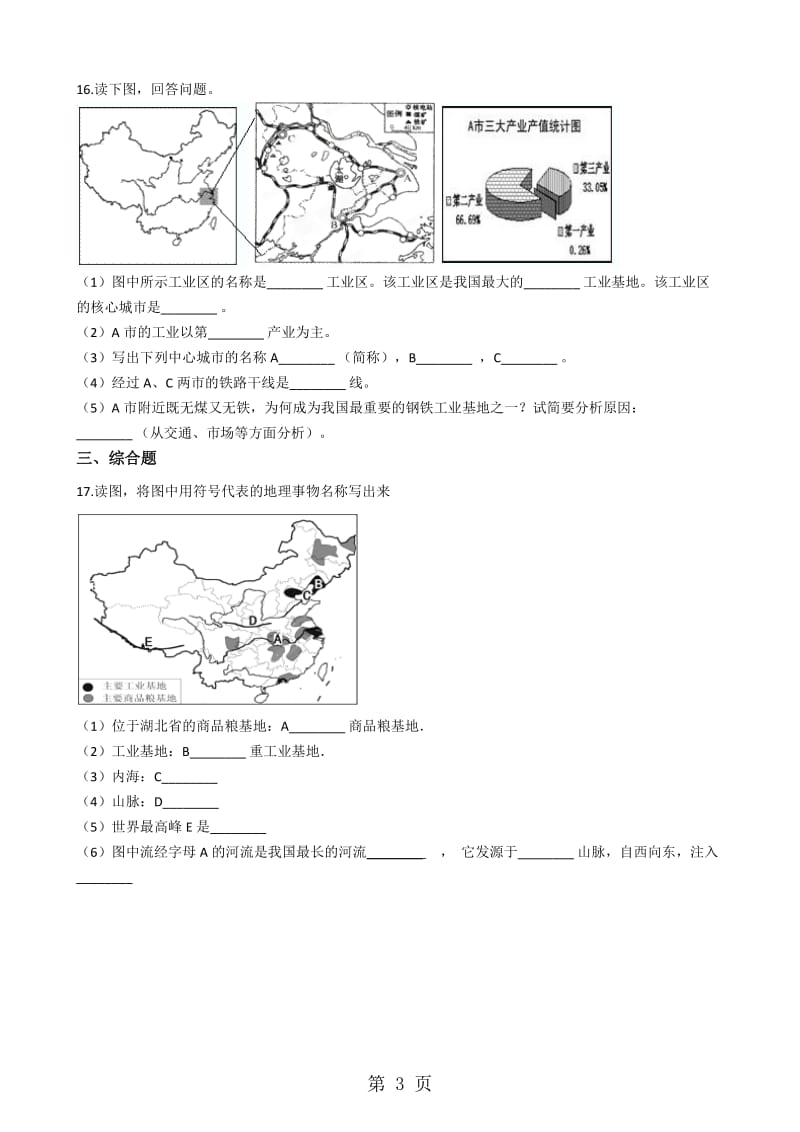 人教版八年级上册地理 4.2农业 同步训练-文档资料.docx_第3页