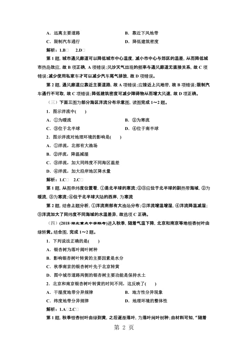 人教版高考地理一轮训练选（2）及答案-word文档资料.doc_第2页