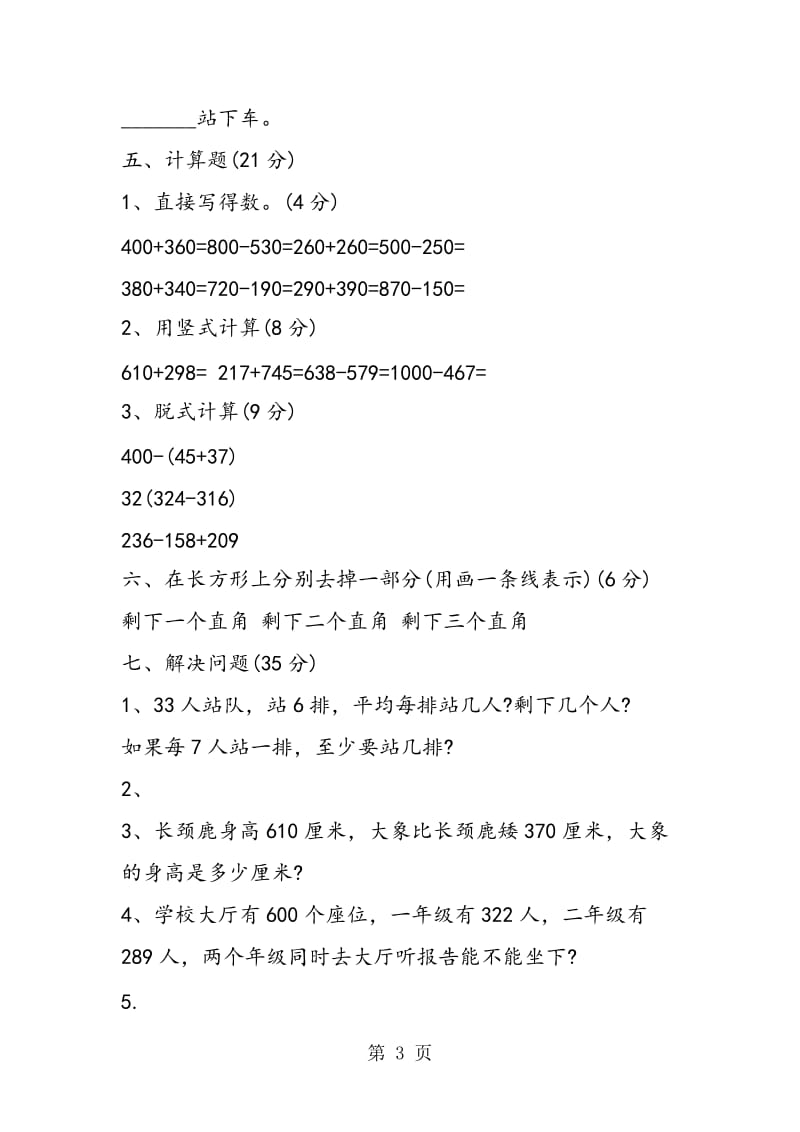 人教版二年级数学下学期寒假作业-word文档资料.doc_第3页