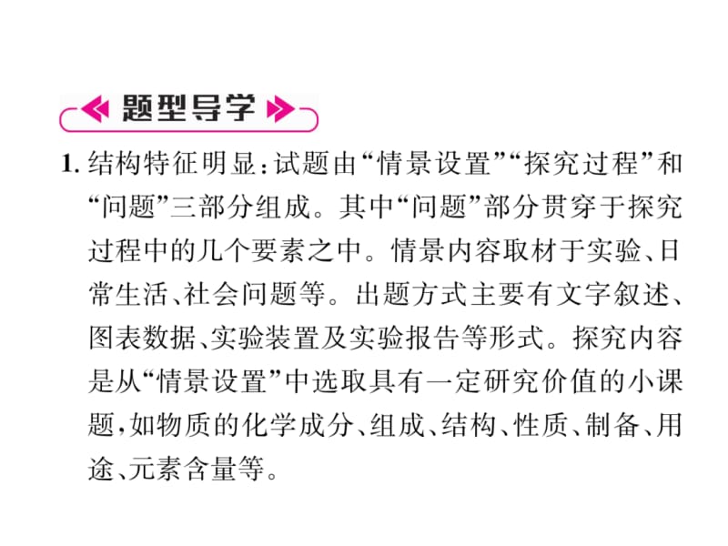 2018-2019学年九年级人教版化学下册课件：专题复习4 探究性试题 (共47张PPT).ppt_第3页