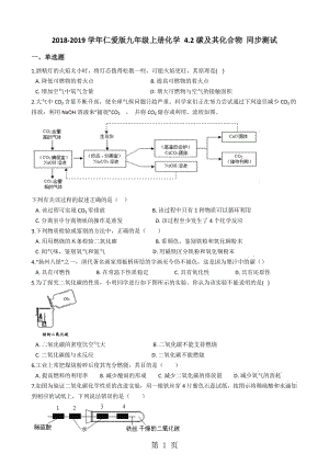 仁爱版九年级上册化学 4.2碳及其化合物 同步测试-word文档资料.docx