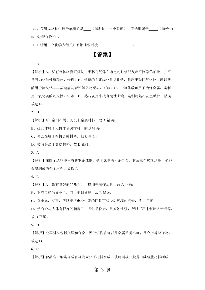 最新鲁教版(五四制)九年级4.1常见的金属材料 练习-word文档.doc_第3页