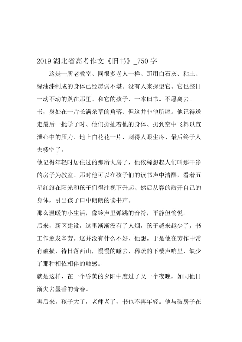 最新精品作文：2011湖北省高考作文《旧书》_750字作文-最新文档资料.doc_第1页