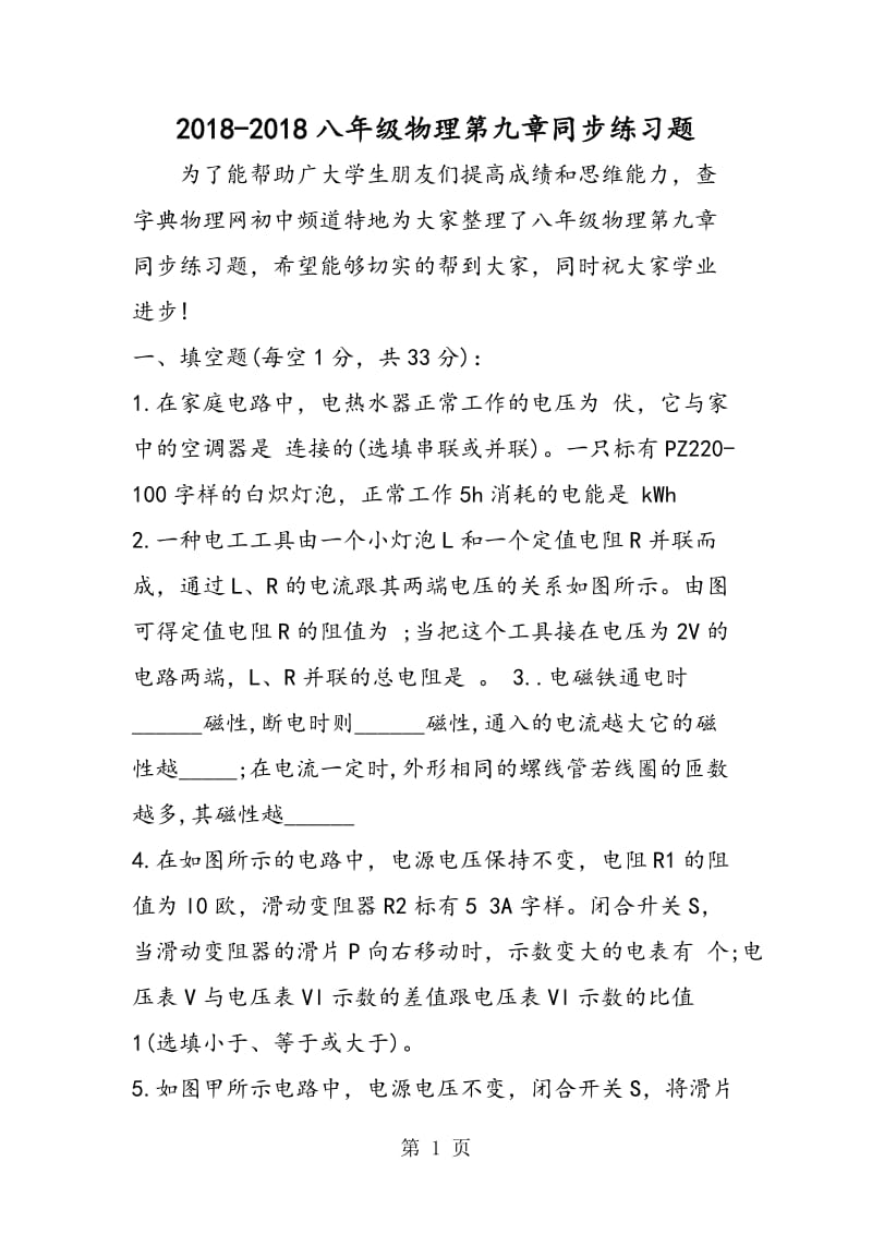 八年级物理第九章同步练习题-精选文档.doc_第1页