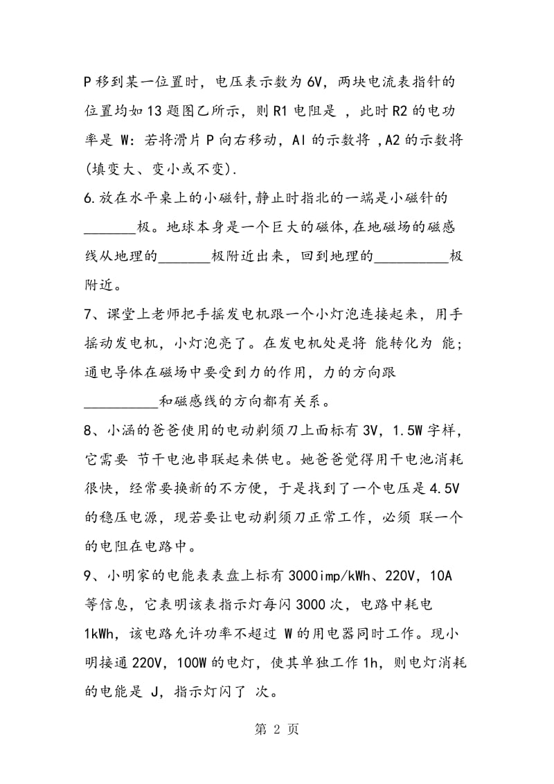 八年级物理第九章同步练习题-精选文档.doc_第2页