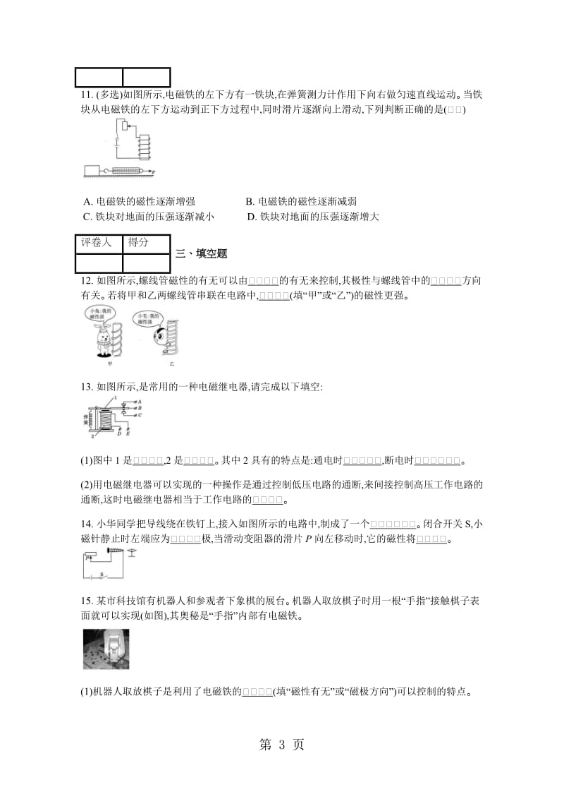 最新（人教实验版） 九年级（全一册） 第二十章 第3节 电磁铁 电磁继电器 课时练 （锦州中学）-word文档.docx_第3页