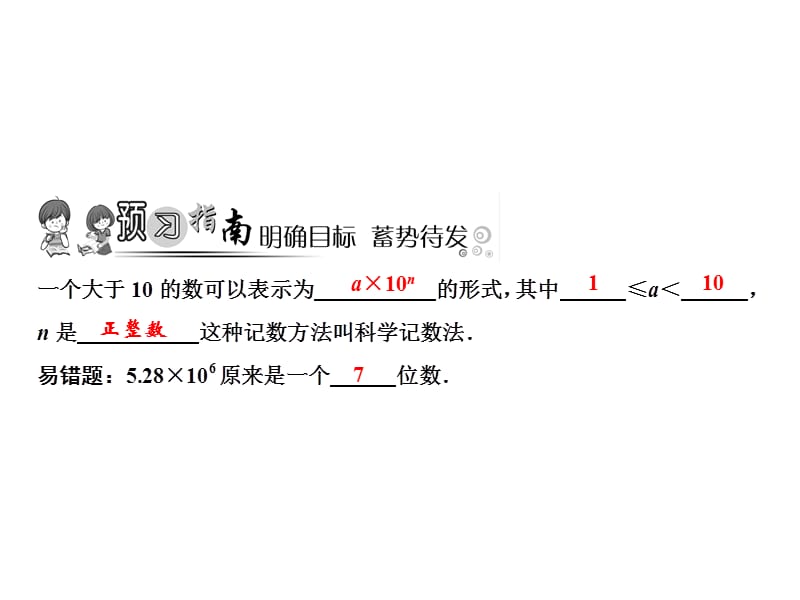 2018-2019学年七年级数学北师大版上册课件：第2章 10　科学记数法(共10张PPT).ppt_第2页