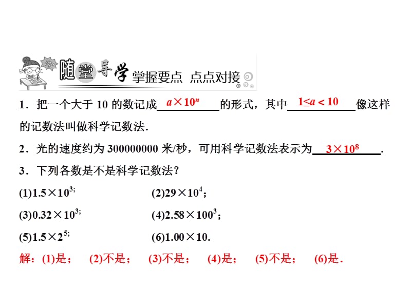 2018-2019学年七年级数学北师大版上册课件：第2章 10　科学记数法(共10张PPT).ppt_第3页