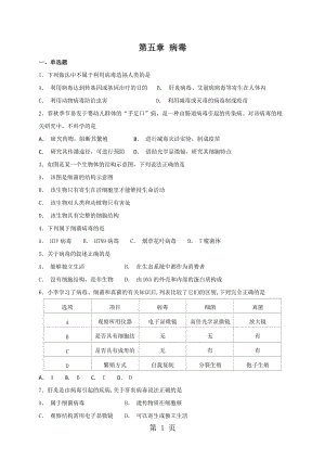 人教版八年级上册生物 5.5 病毒 同步测试-word文档.doc