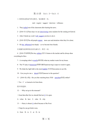 第15讲 Unit 3－Unit 4-word.docx