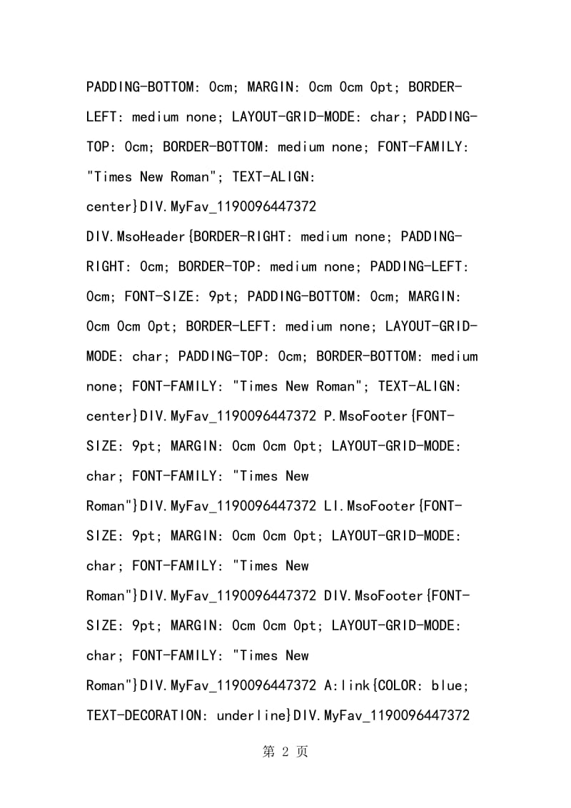 2019年吉林省长春市中考考试物理、化学试题（物理部分）-文档资料.doc_第2页