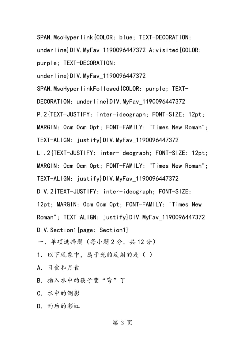 2019年吉林省长春市中考考试物理、化学试题（物理部分）-文档资料.doc_第3页