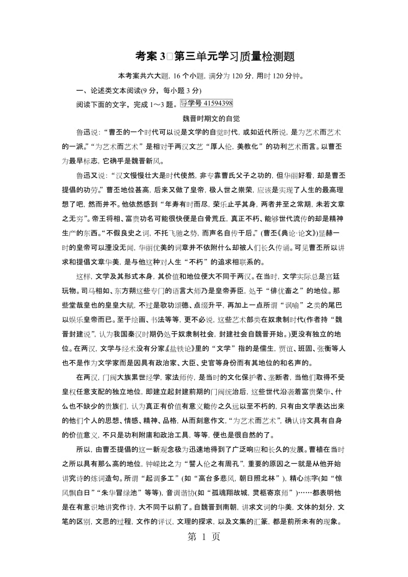 人教版高中语文必修四：第三单元学习质量检测题-文档资料.doc_第1页