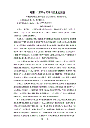 人教版高中语文必修四：第三单元学习质量检测题-文档资料.doc