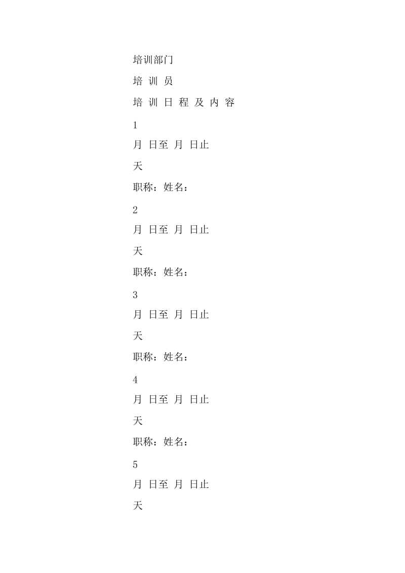 16年新员工培训计划表该怎么写-2019年文档资料.doc_第2页