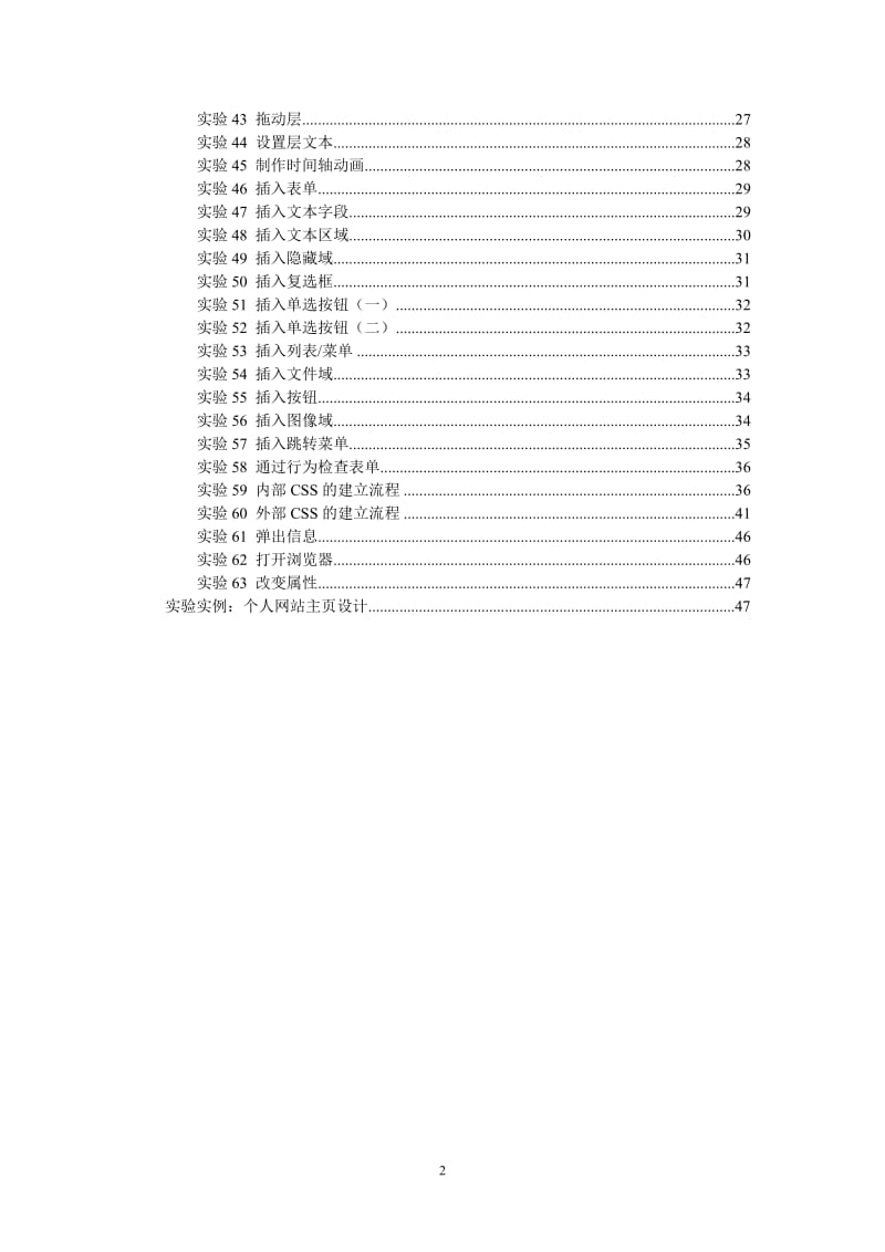 [互联网]网站开发技术实验指导书.doc_第3页