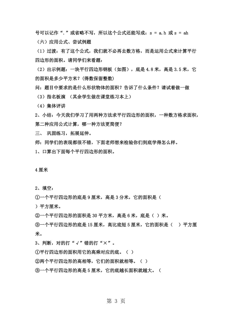 2019年四年级下数学教案平行四边形_冀教版 （5）-文档资料.docx_第3页