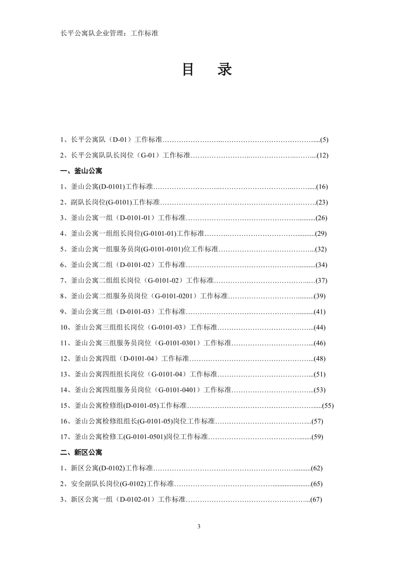 [人力资源管理]工作标准.doc_第3页