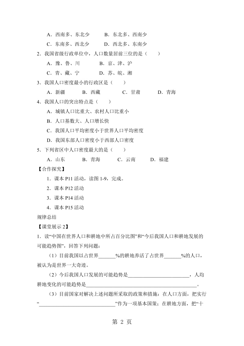 湘教版八上1.3《中国的人口》活动探究导学案-word文档资料.doc_第2页