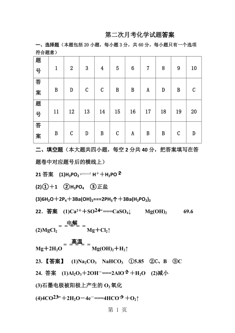 湖南省邵东县十中2019届高三上学期第三次月考化学答案-word文档.doc_第1页