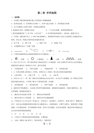 粤人版七年级上册地理：第二章 学用地图 单元检测卷-word文档.doc