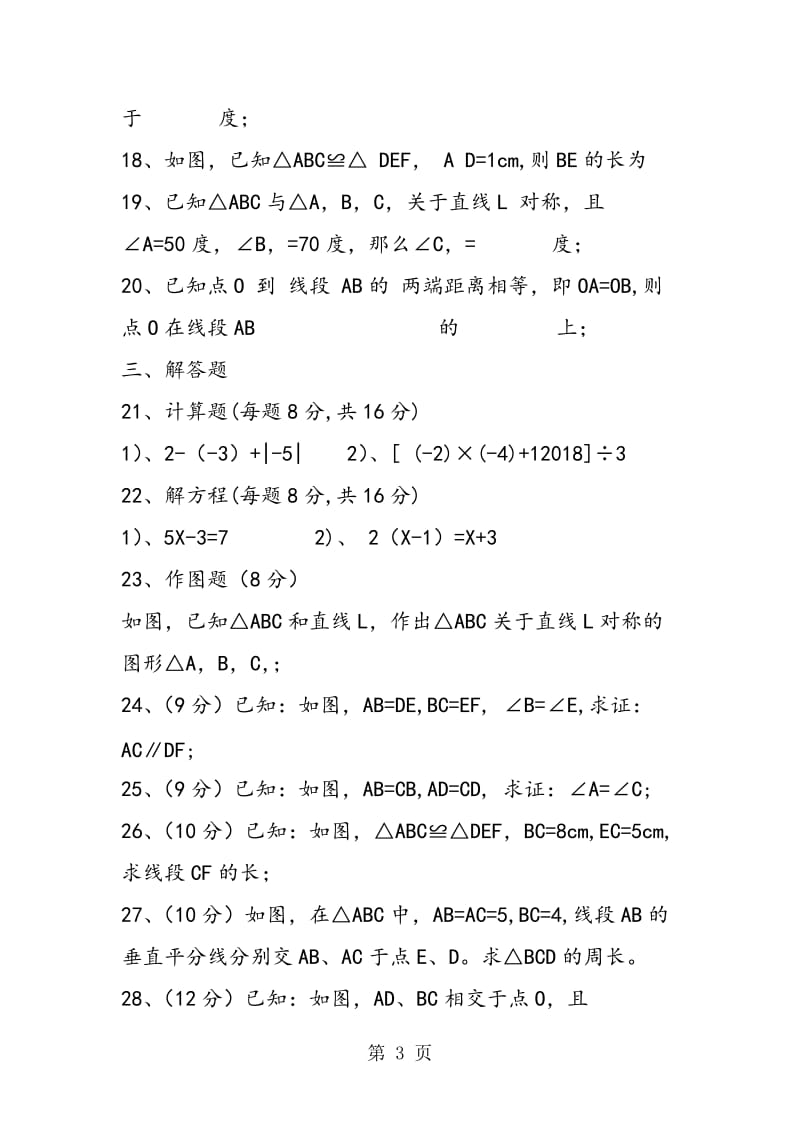 2019年响水县中学八年级数学上册期中测试题(含答案解析)-文档资料.doc_第3页