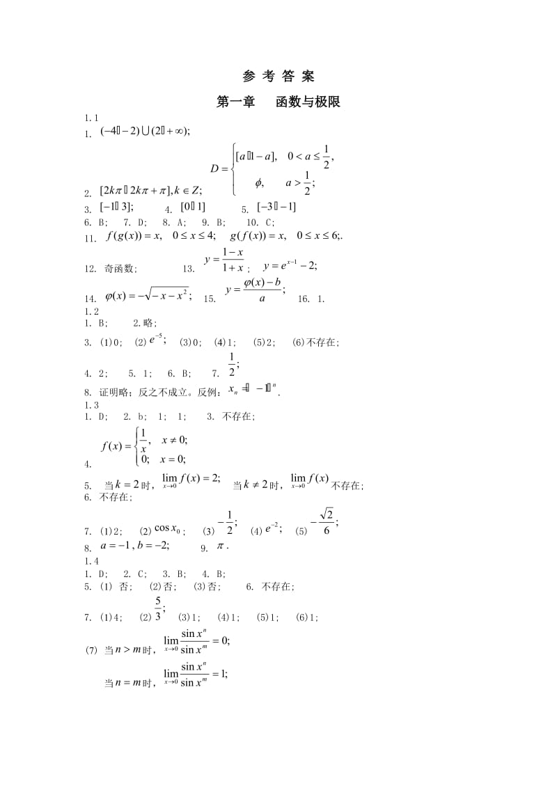 [人文社科]高数练习册.doc_第1页