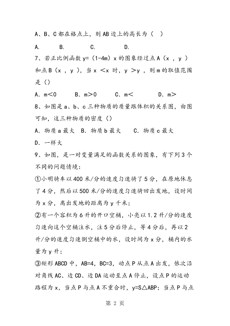 八年级数学下册第三次月考试卷-文档资料.doc_第2页